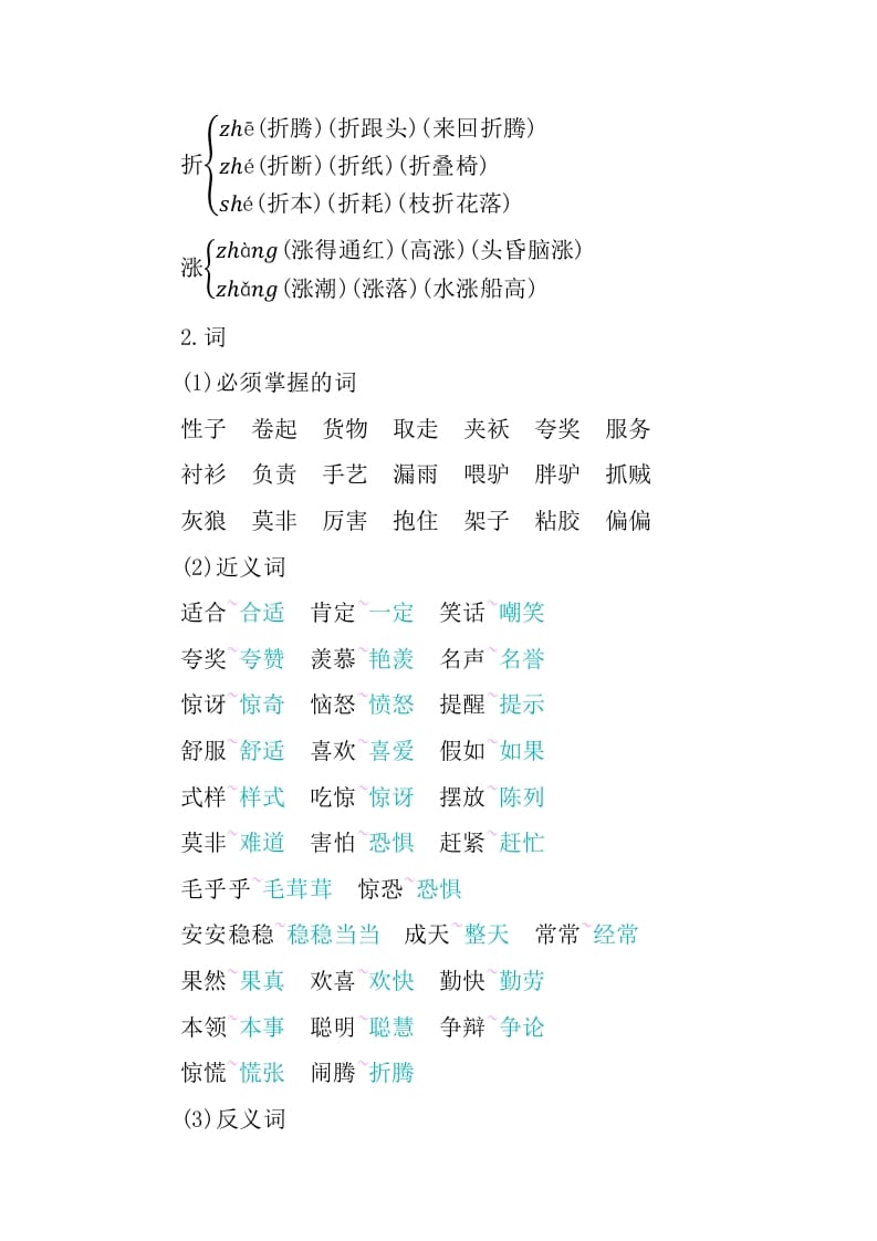 图片[2]-三年级语文下册第八单元知识小结-学霸吧