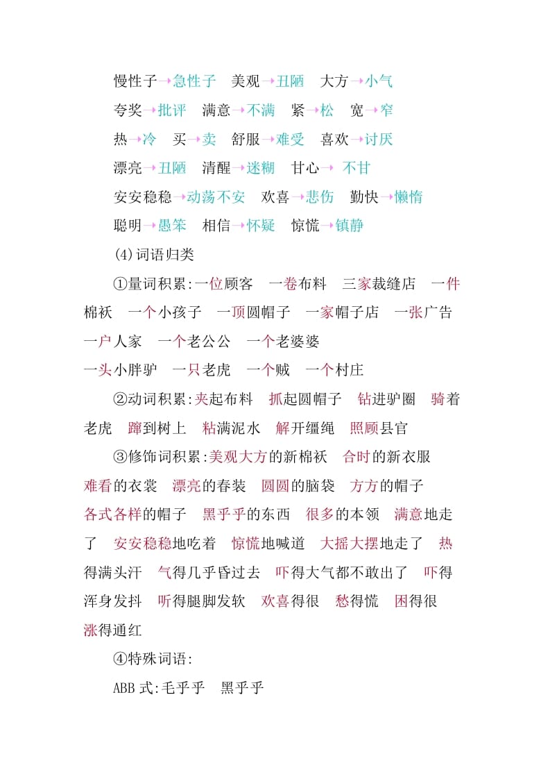 图片[3]-三年级语文下册第八单元知识小结-学霸吧