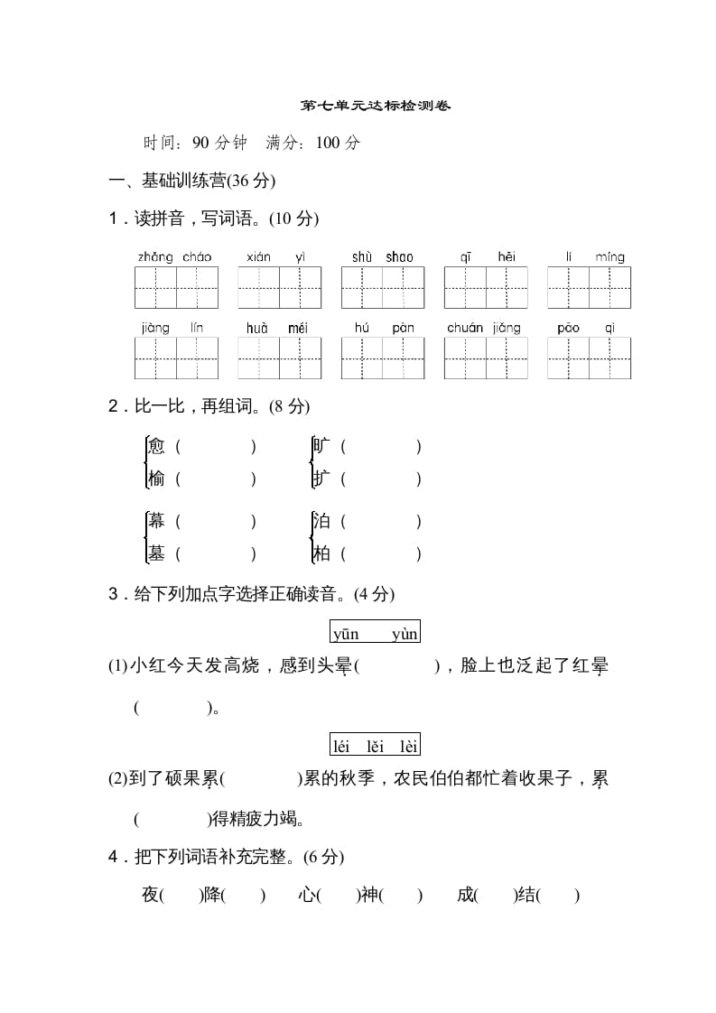 五年级语文上册第七单元达标检测卷（二）（部编版）-学霸吧