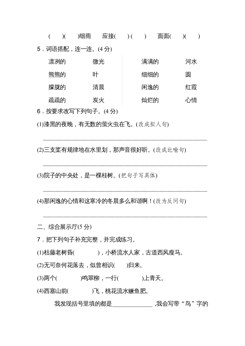图片[2]-五年级语文上册第七单元达标检测卷（二）（部编版）-学霸吧