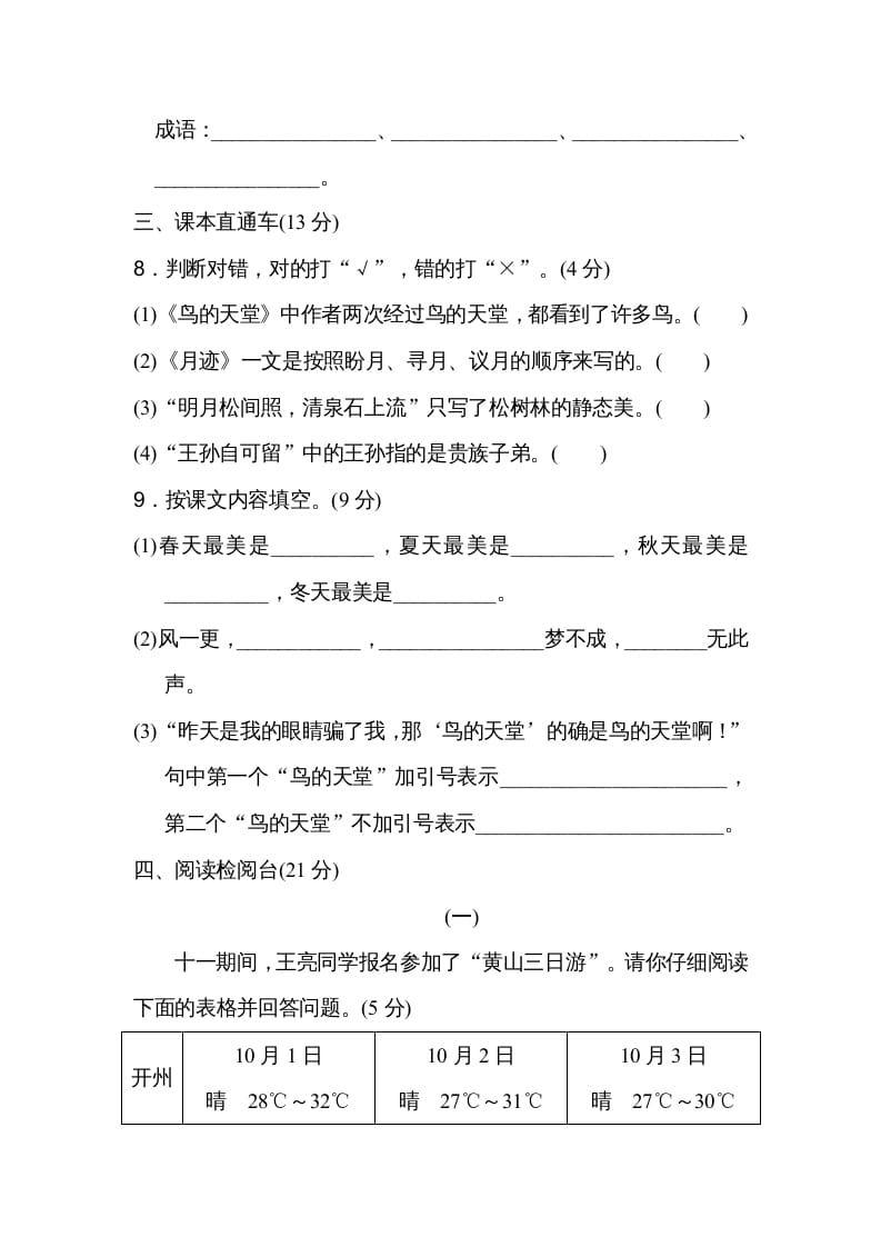 图片[3]-五年级语文上册第七单元达标检测卷（二）（部编版）-学霸吧