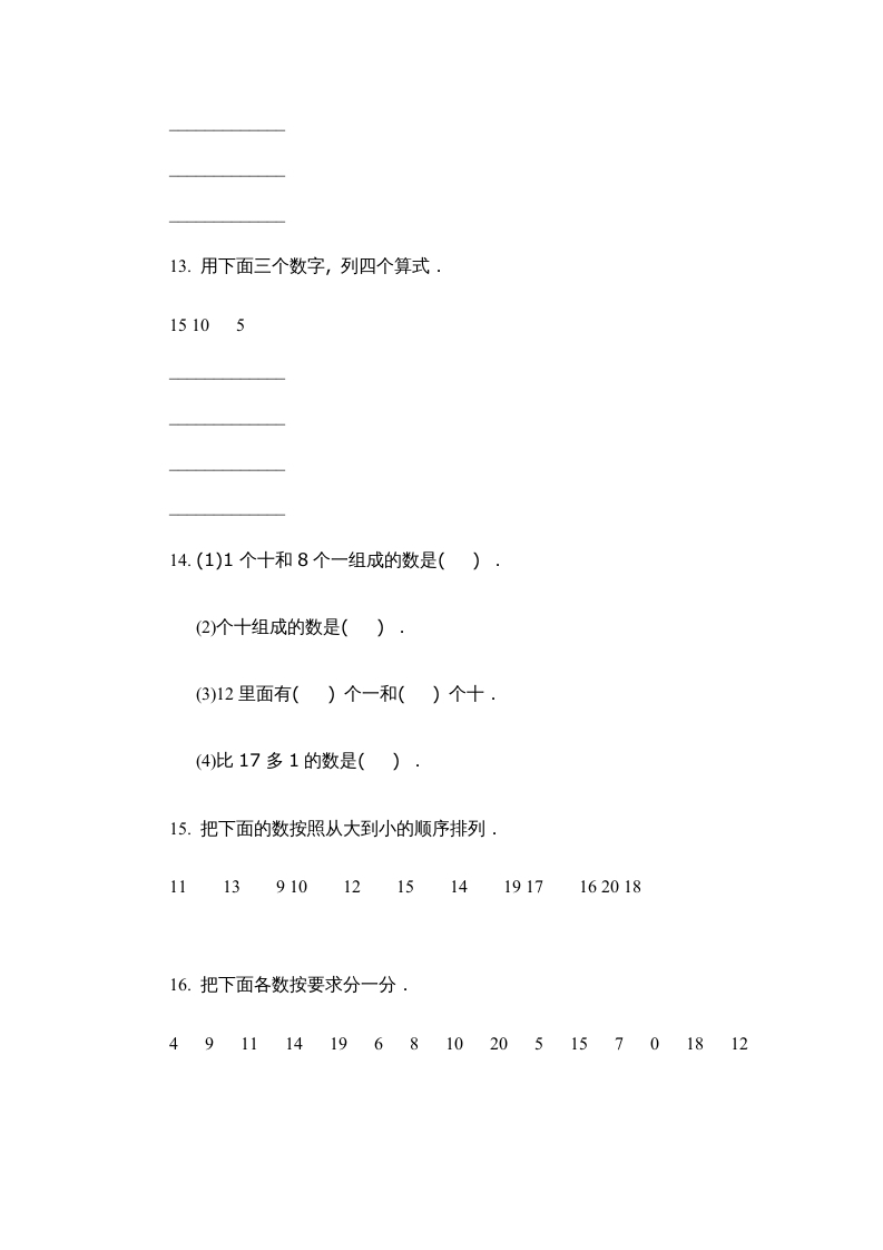 图片[3]-一年级数学上册第四单元质量检测一（人教版）-学霸吧