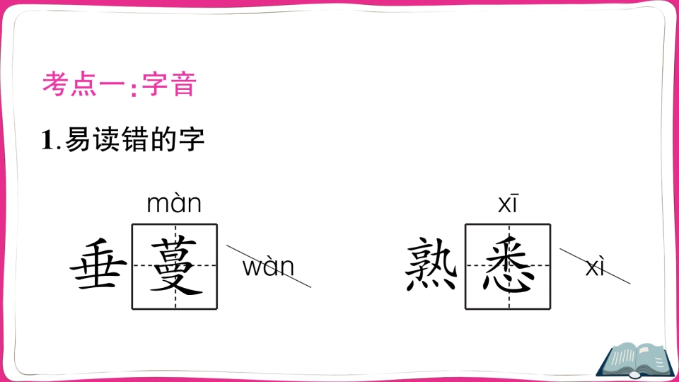 图片[2]-五年级语文上册第一单元知识总结（部编版）-学霸吧