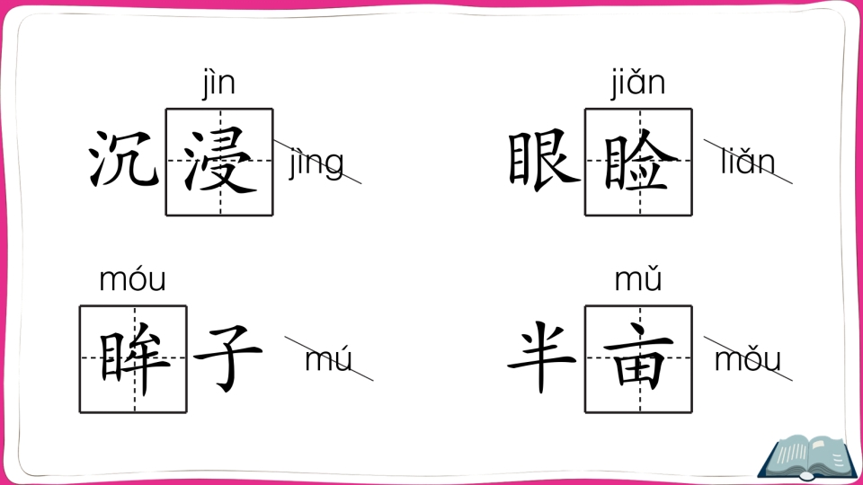 图片[3]-五年级语文上册第一单元知识总结（部编版）-学霸吧