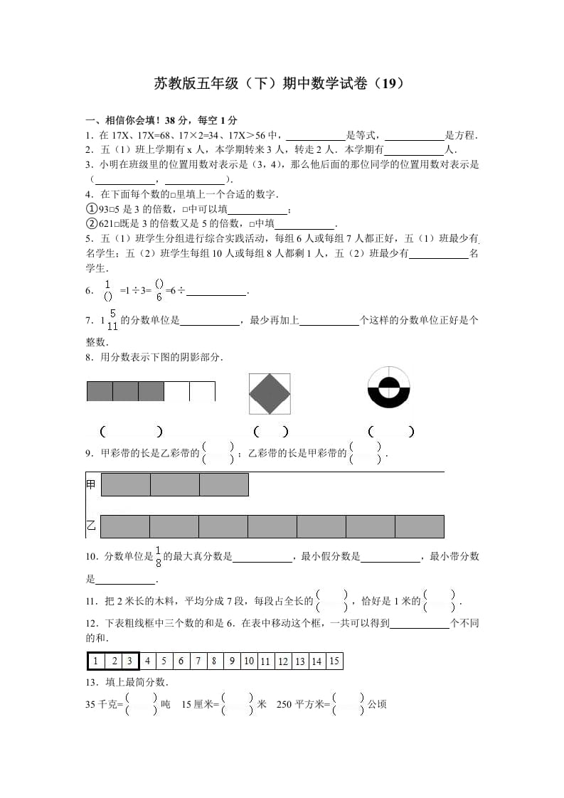 五年级数学下册苏教版下学期期中测试卷5-学霸吧