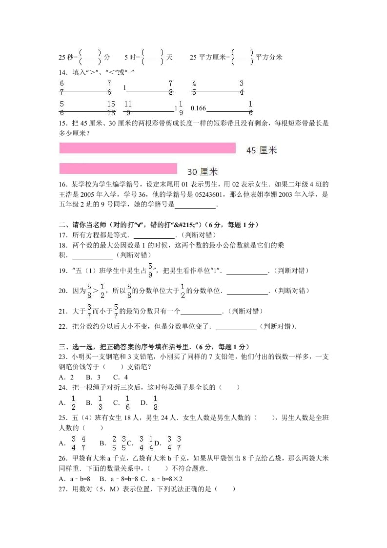 图片[2]-五年级数学下册苏教版下学期期中测试卷5-学霸吧