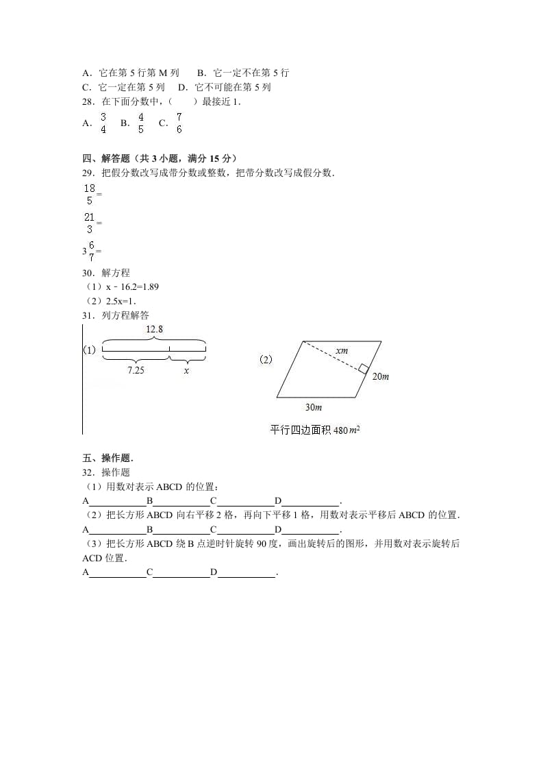 图片[3]-五年级数学下册苏教版下学期期中测试卷5-学霸吧