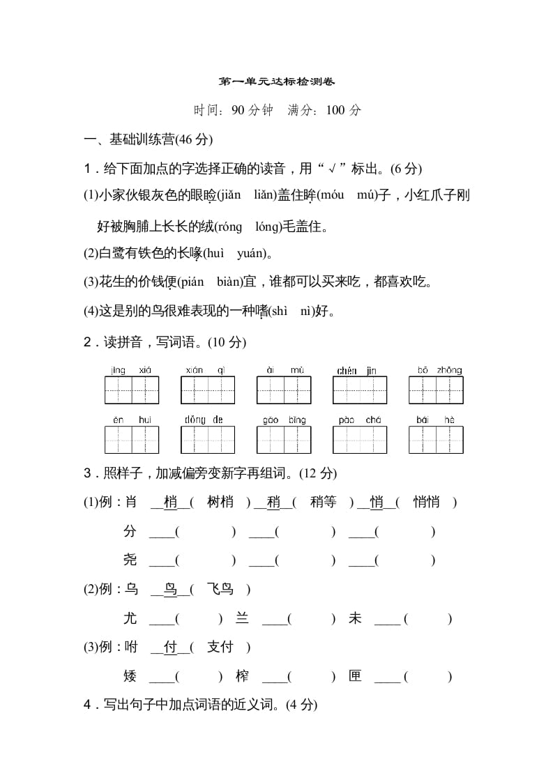 五年级语文上册第一单元达标检测卷（二）（部编版）-学霸吧