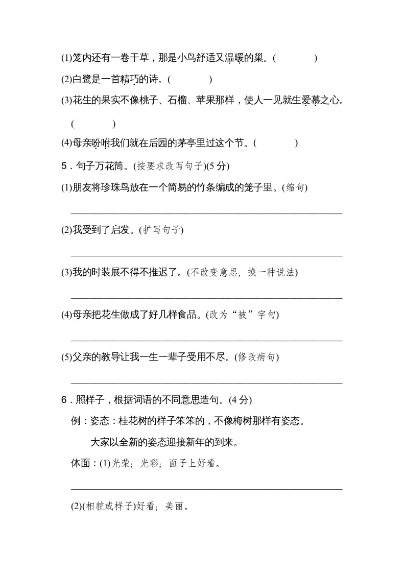 图片[2]-五年级语文上册第一单元达标检测卷（二）（部编版）-学霸吧