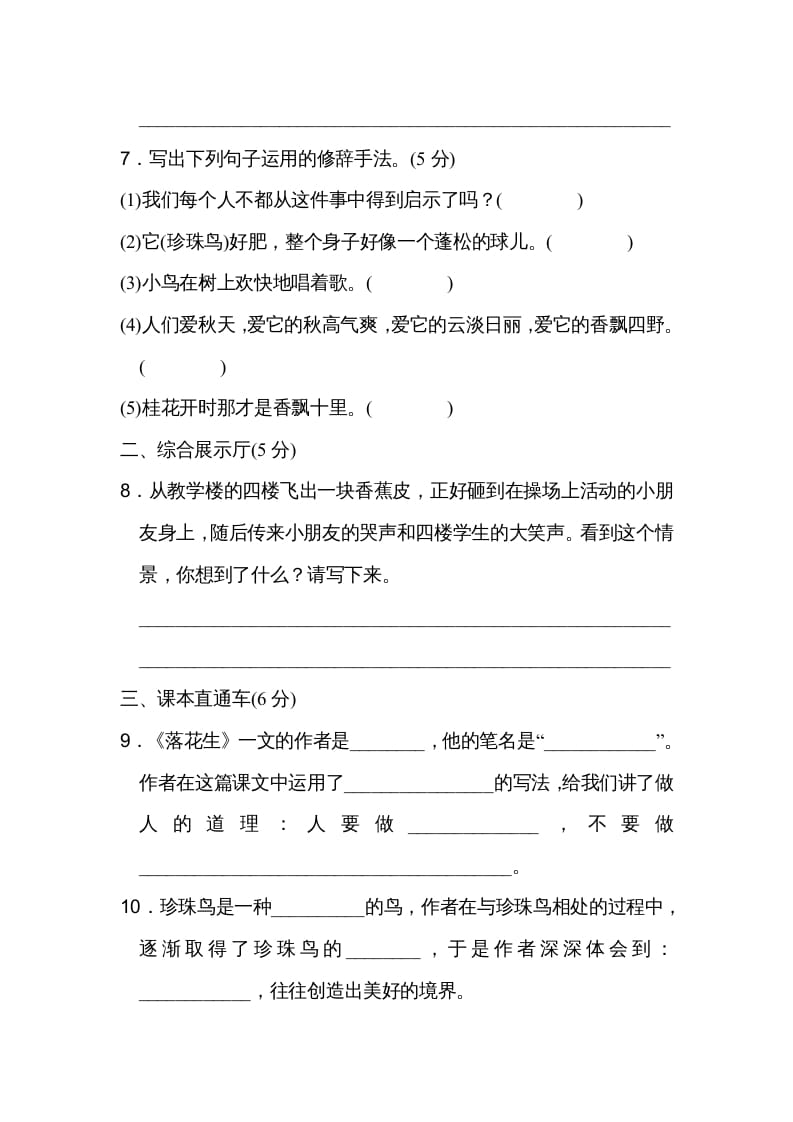 图片[3]-五年级语文上册第一单元达标检测卷（二）（部编版）-学霸吧