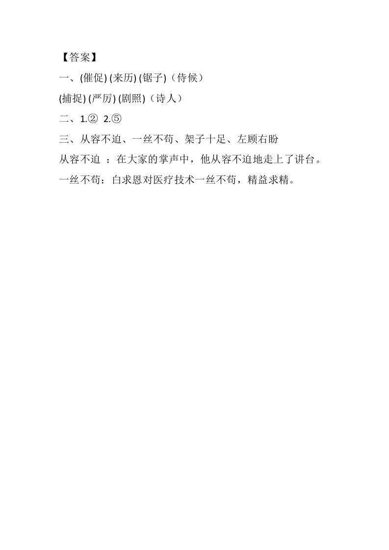 图片[2]-四年级语文下册15白鹅课时练-学霸吧