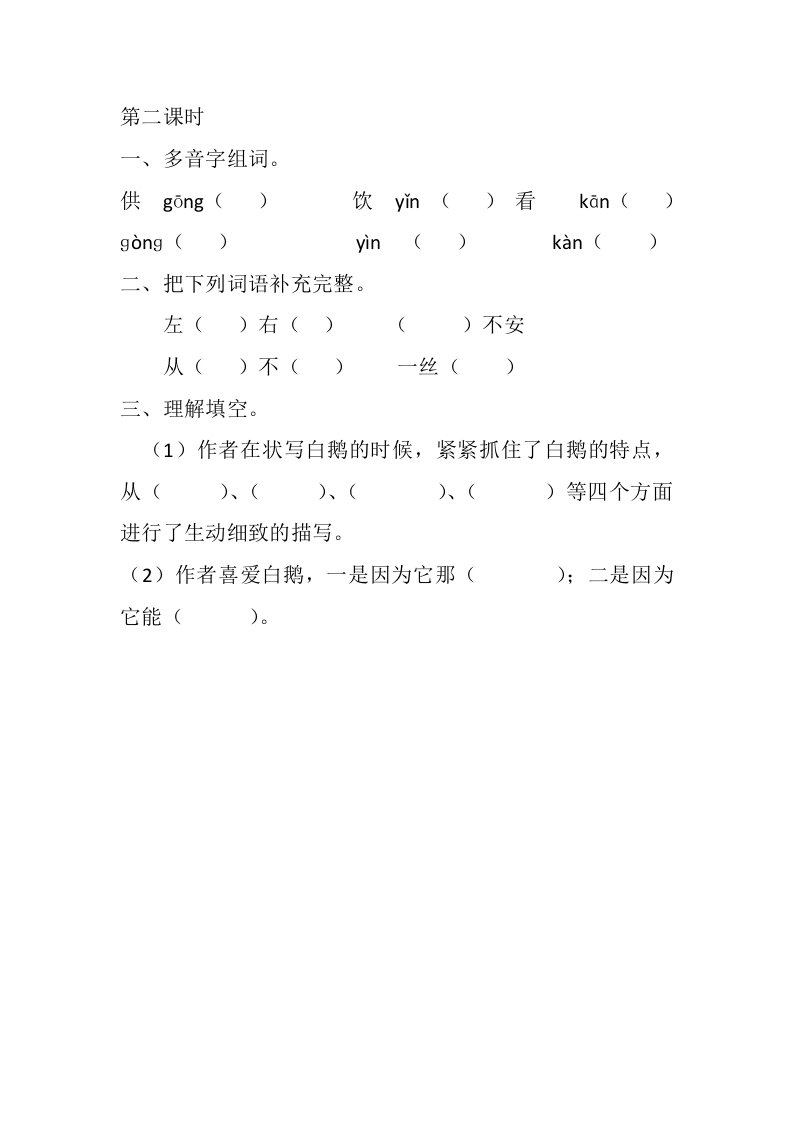 图片[3]-四年级语文下册15白鹅课时练-学霸吧