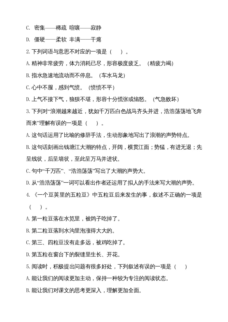 图片[2]-四年级语文上册（期末测试）(14)-学霸吧