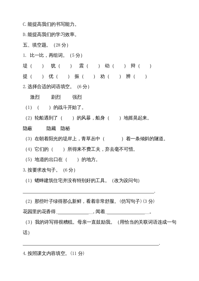 图片[3]-四年级语文上册（期末测试）(14)-学霸吧