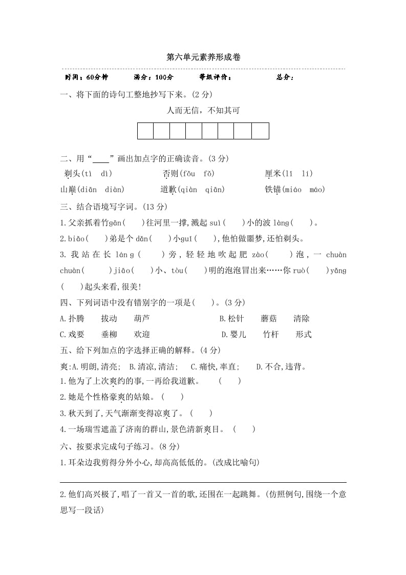 三年级语文下册第六单元素养形成卷-学霸吧