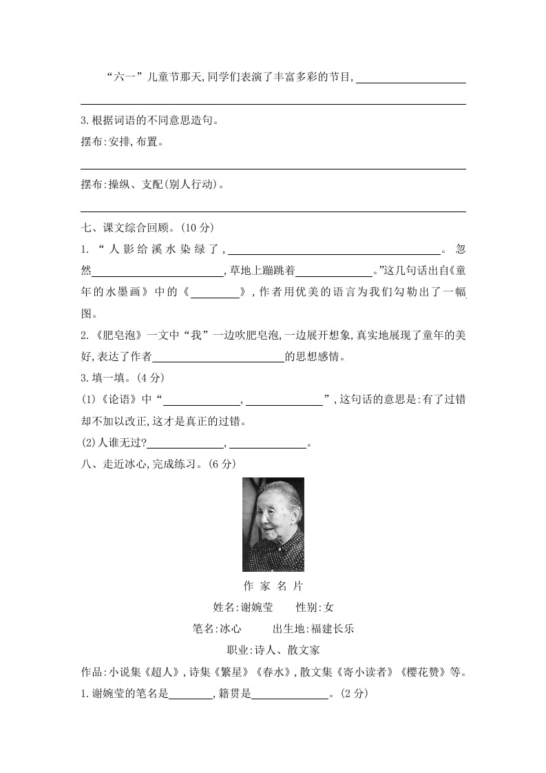 图片[2]-三年级语文下册第六单元素养形成卷-学霸吧
