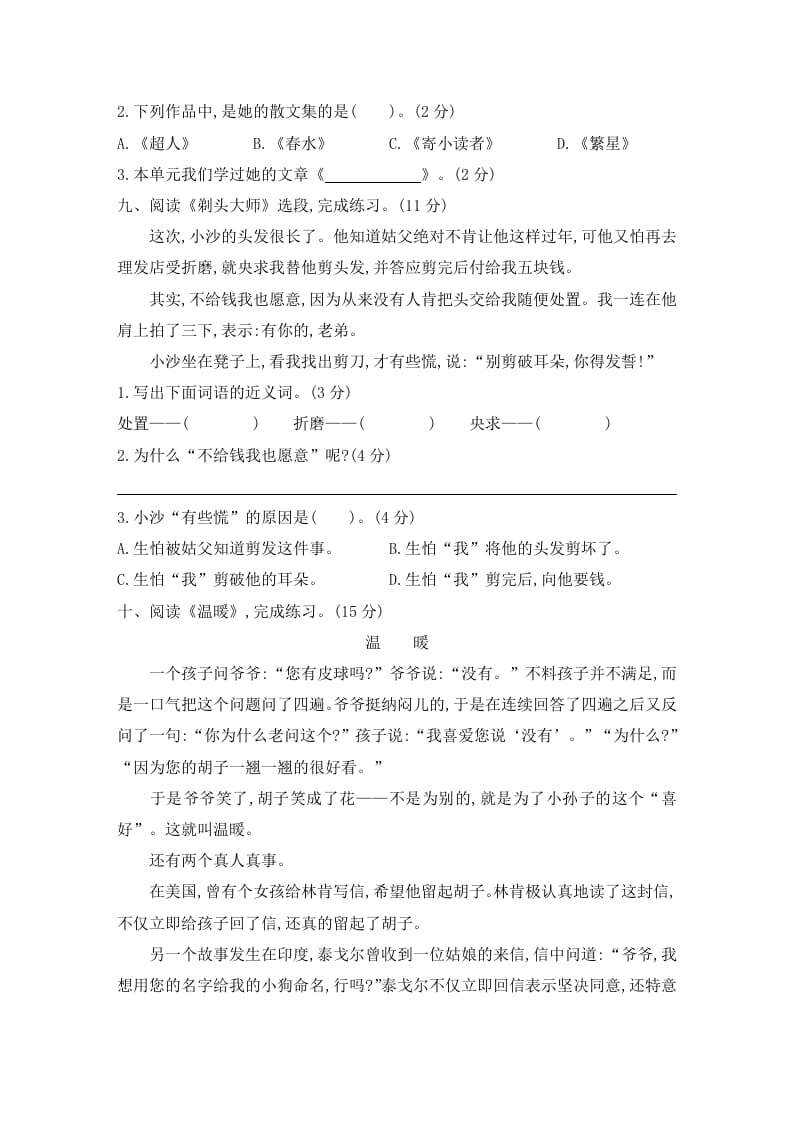 图片[3]-三年级语文下册第六单元素养形成卷-学霸吧
