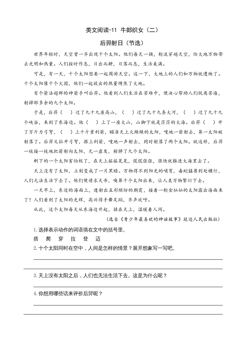 五年级语文上册类文阅读-11牛郎织女（二）（部编版）-学霸吧