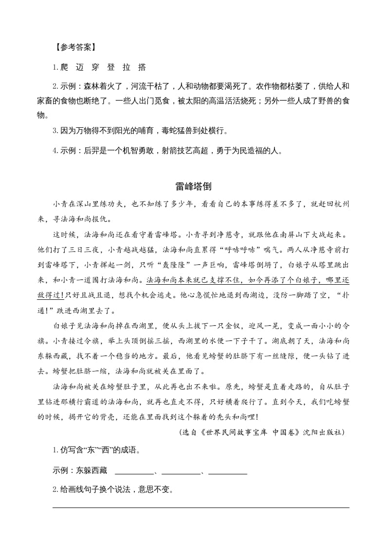 图片[2]-五年级语文上册类文阅读-11牛郎织女（二）（部编版）-学霸吧