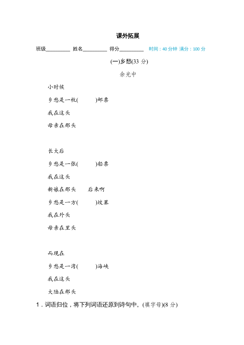 五年级语文上册五年上册课外拓展（部编版）-学霸吧