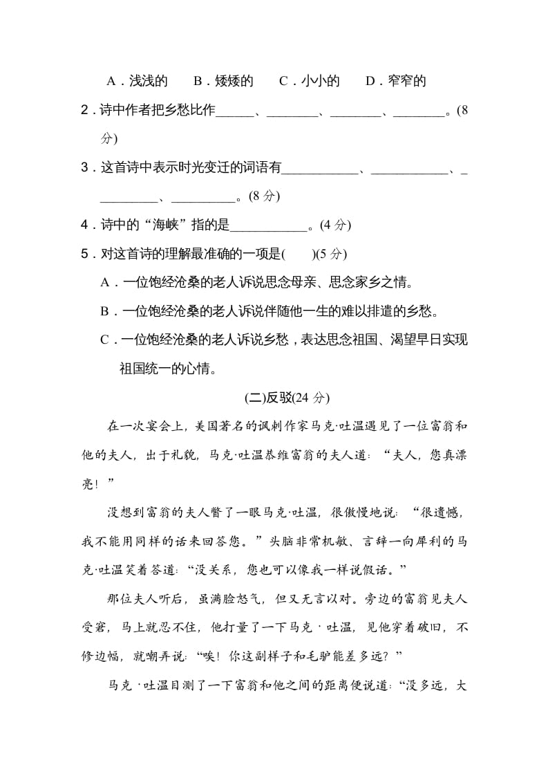 图片[2]-五年级语文上册五年上册课外拓展（部编版）-学霸吧