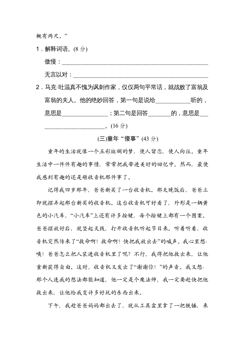 图片[3]-五年级语文上册五年上册课外拓展（部编版）-学霸吧