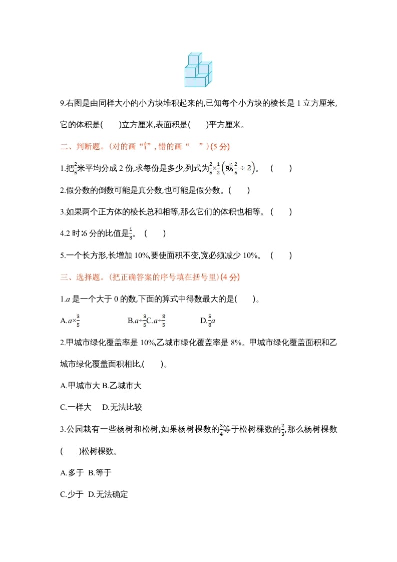 图片[2]-六年级数学上册学期期末测试卷1（苏教版）-学霸吧