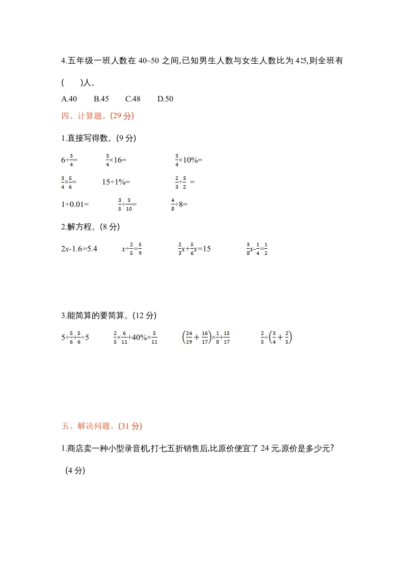 图片[3]-六年级数学上册学期期末测试卷1（苏教版）-学霸吧