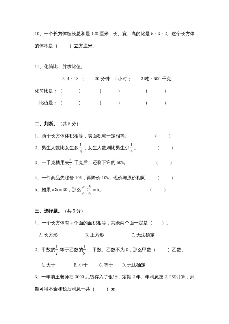 图片[2]-六年级数学上册学期期末测试卷11（苏教版）-学霸吧