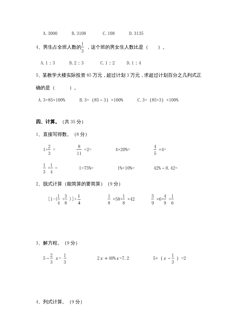 图片[3]-六年级数学上册学期期末测试卷11（苏教版）-学霸吧