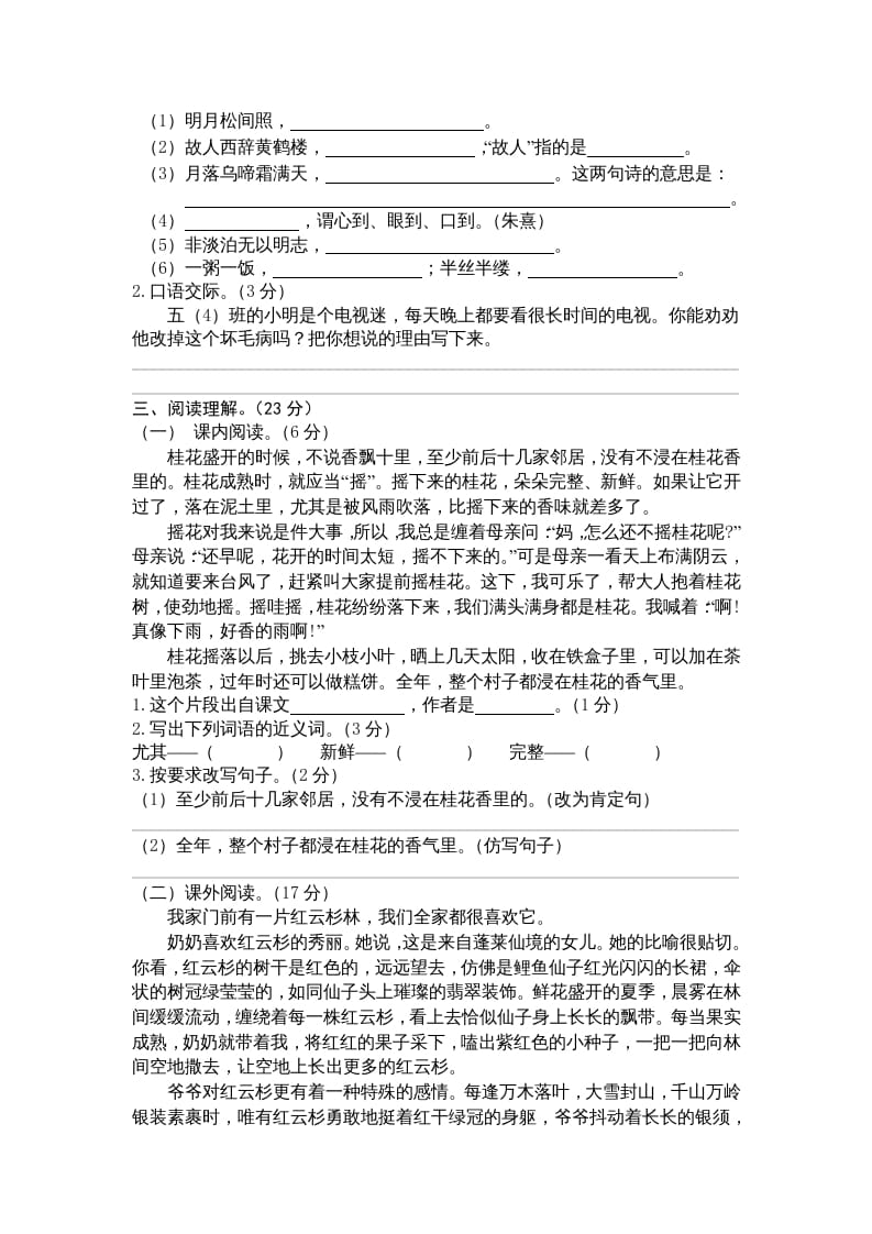 图片[2]-五年级语文上册期末练习(4)（部编版）-学霸吧