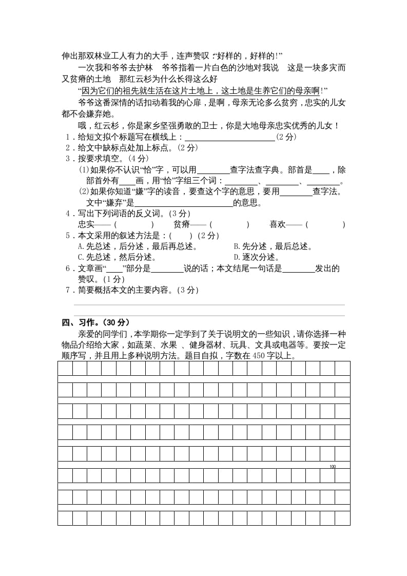 图片[3]-五年级语文上册期末练习(4)（部编版）-学霸吧