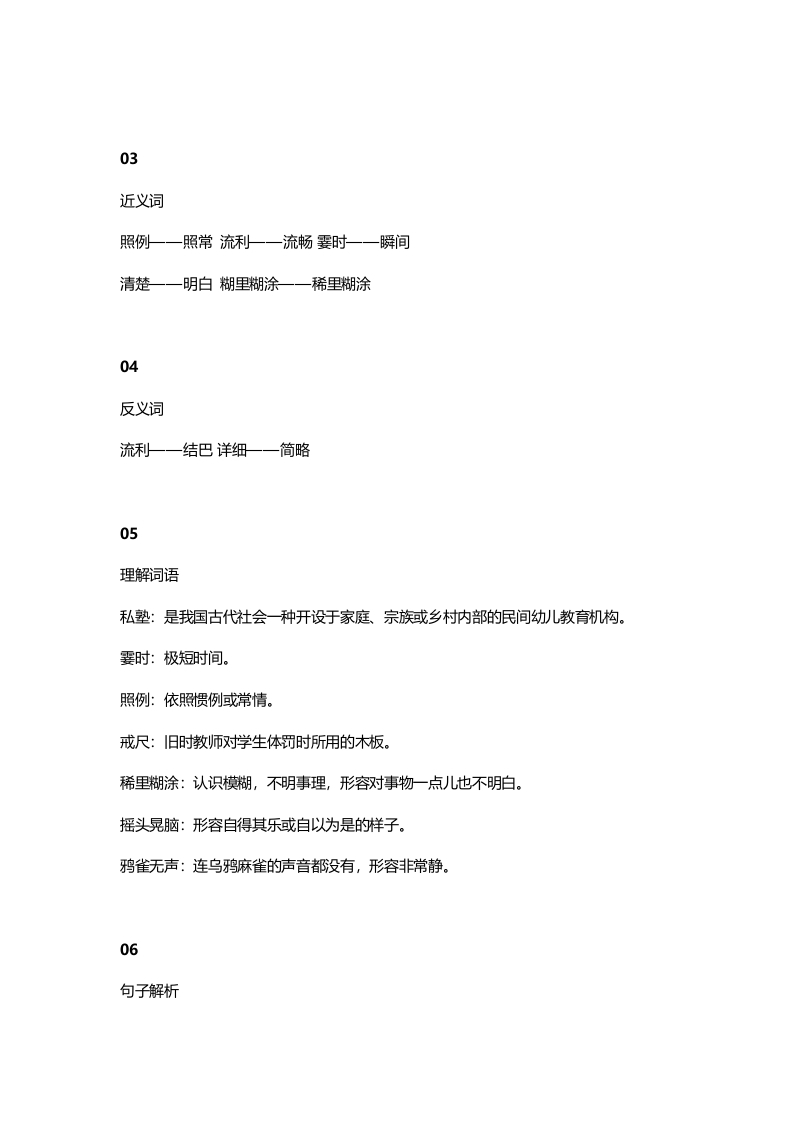图片[2]-三年级语文上册3课文三不懂就要问知识点（部编版）-学霸吧