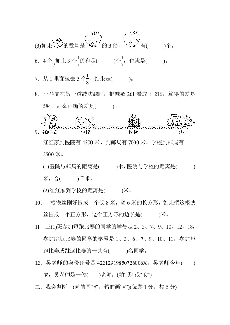 图片[2]-三年级数学上册第一期末测试卷（人教版）-学霸吧