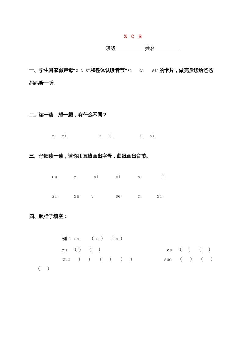 一年级语文上册7.zc练习3（部编版）-学霸吧