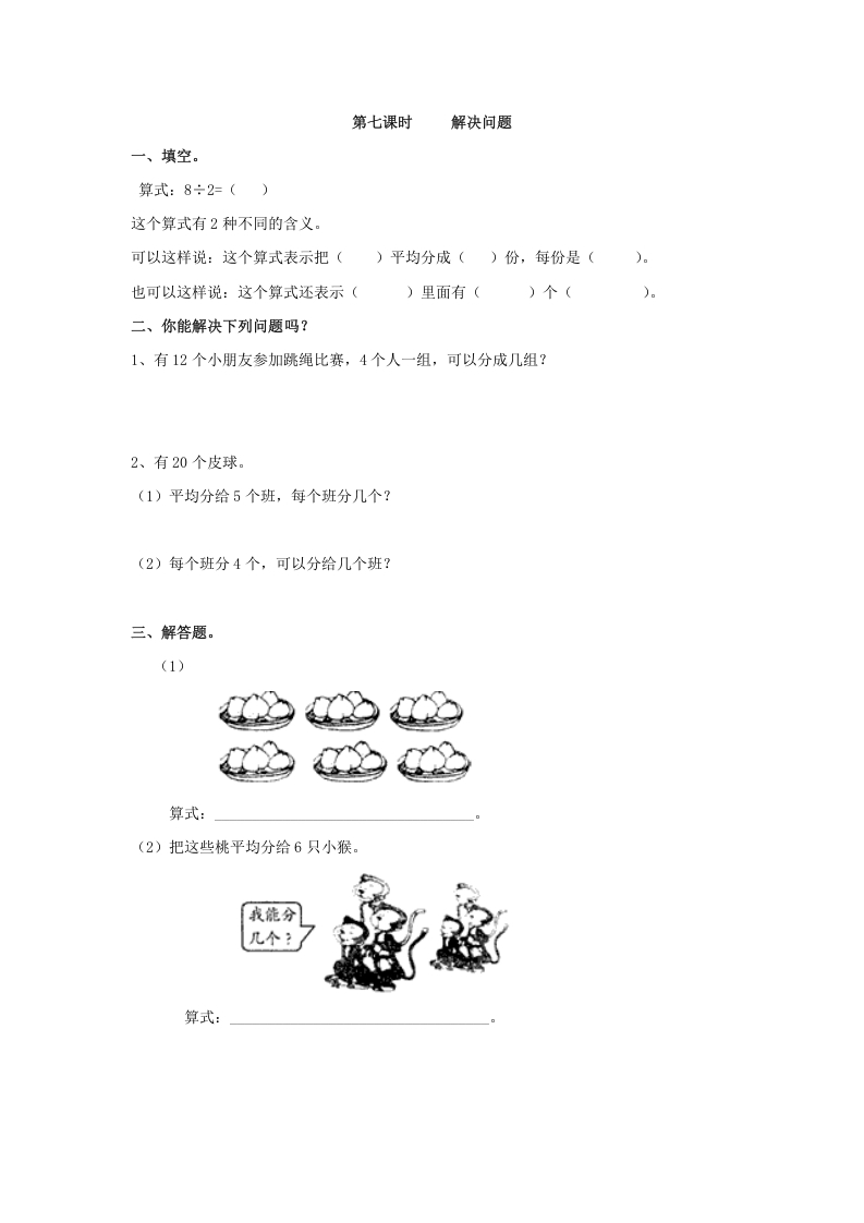 二年级数学下册2.7解决问题-学霸吧