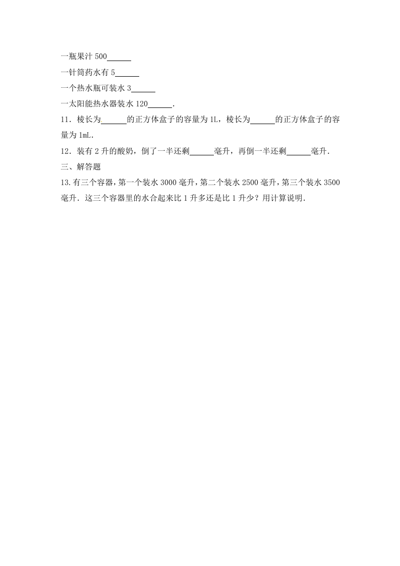 图片[2]-四年级数学上册1.升和毫升（2）-（苏教版）-学霸吧