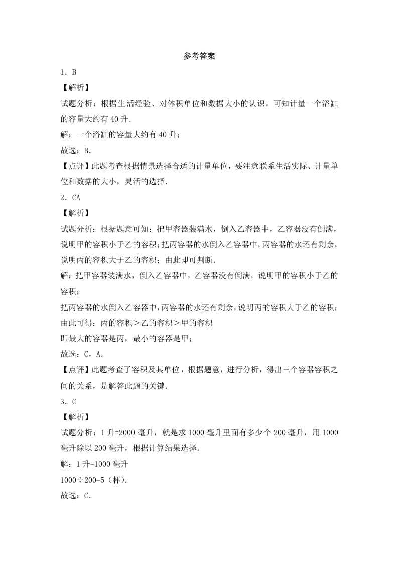 图片[3]-四年级数学上册1.升和毫升（2）-（苏教版）-学霸吧