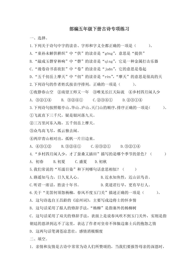 五年级语文上册.【古诗专项复习】新部编版五年级下册古诗专项复习（部编版）-学霸吧
