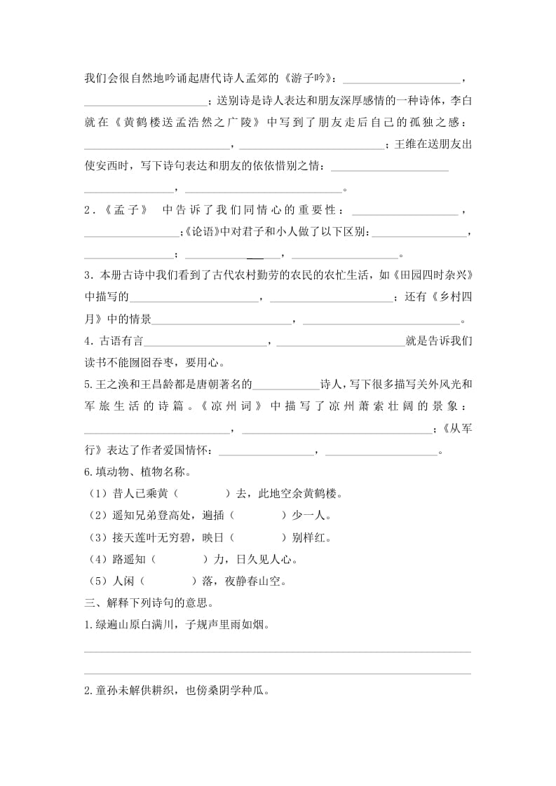 图片[2]-五年级语文上册.【古诗专项复习】新部编版五年级下册古诗专项复习（部编版）-学霸吧