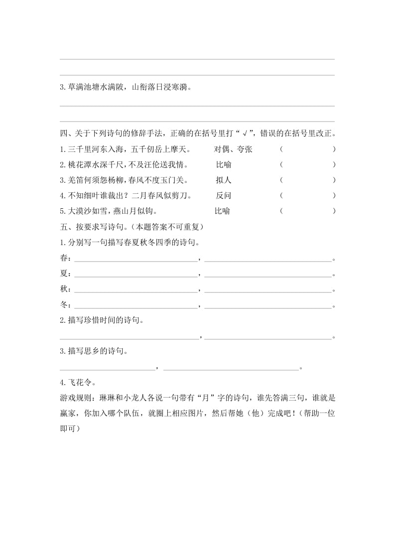 图片[3]-五年级语文上册.【古诗专项复习】新部编版五年级下册古诗专项复习（部编版）-学霸吧