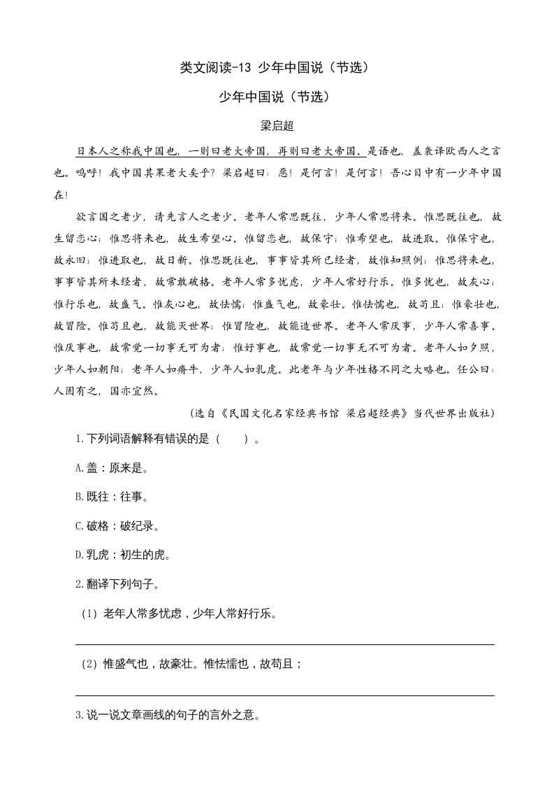 五年级语文上册类文阅读-13少年中国说（节选）（部编版）-学霸吧