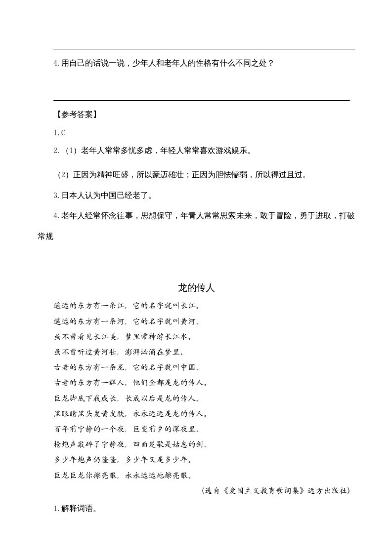图片[2]-五年级语文上册类文阅读-13少年中国说（节选）（部编版）-学霸吧