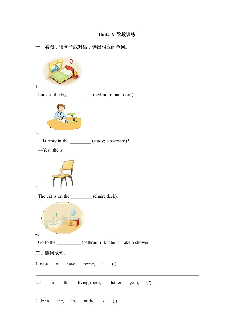 四年级英语上册Unit4_A_阶段训练（人教版一起点）-学霸吧