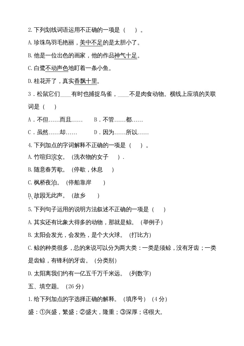 图片[2]-五年级语文上册（期末测试）–部编版(17)（部编版）-学霸吧