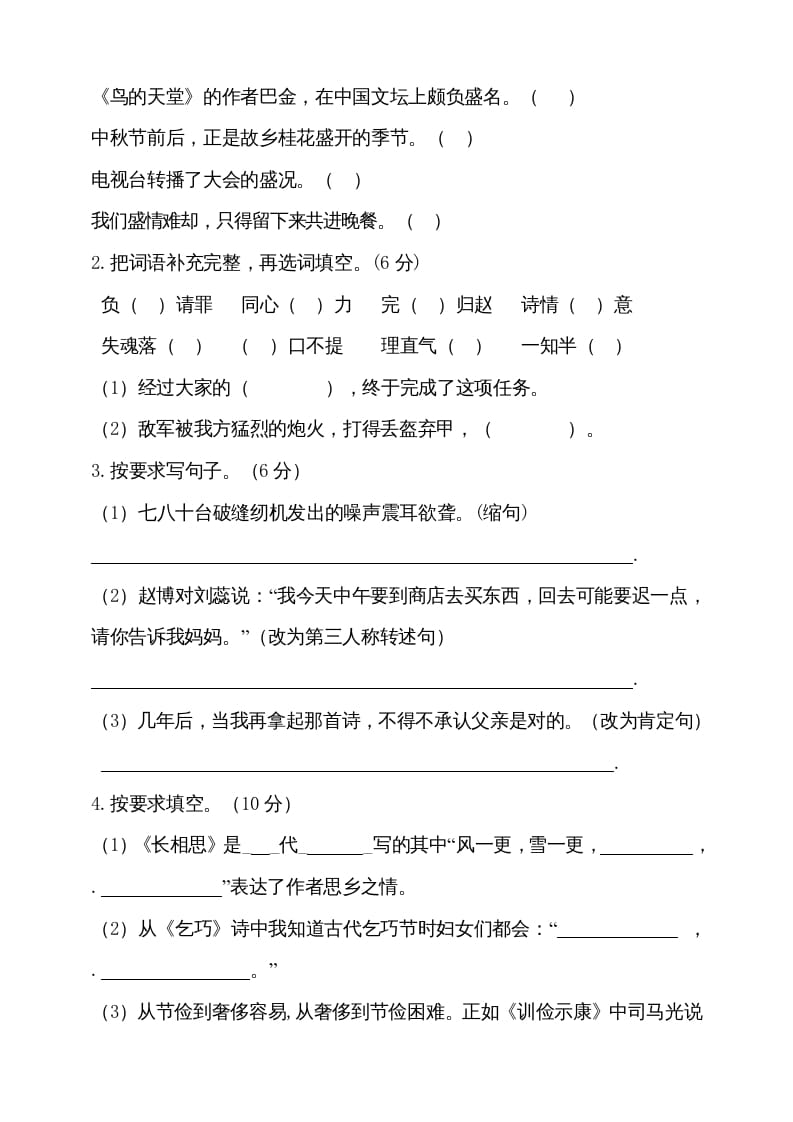 图片[3]-五年级语文上册（期末测试）–部编版(17)（部编版）-学霸吧