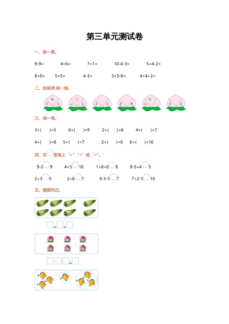一年级数学上册第三单元测试卷(北师大版)-学霸吧