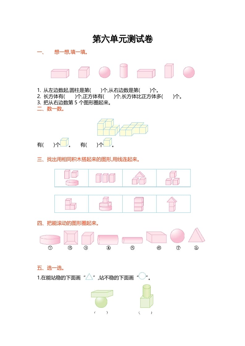 一年级数学上册第六单元测试卷(北师大版)-学霸吧