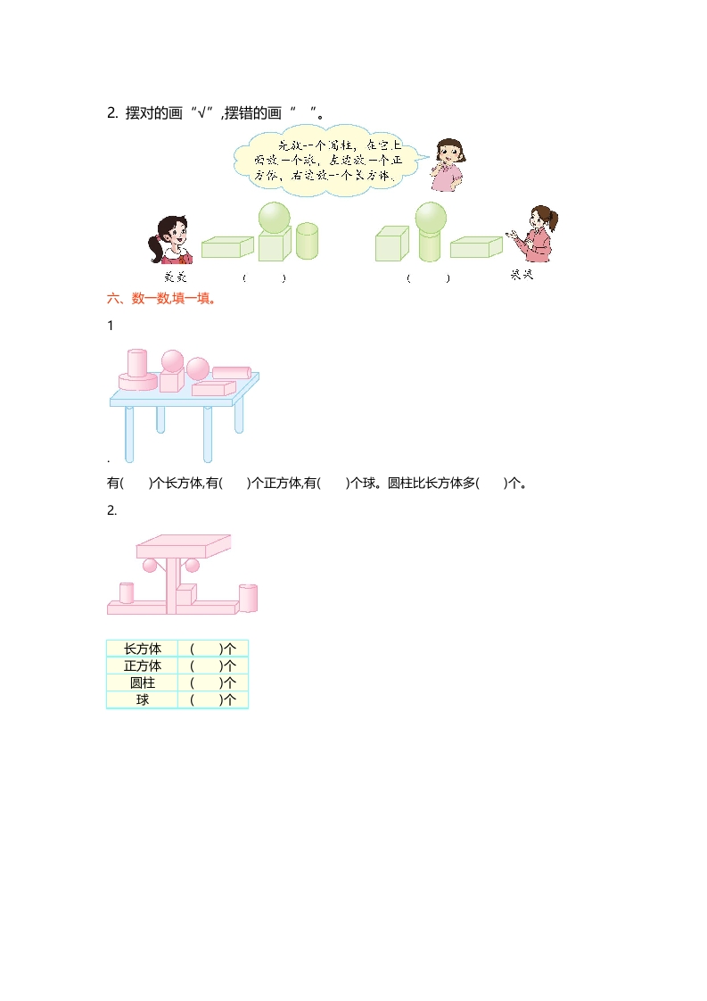 图片[2]-一年级数学上册第六单元测试卷(北师大版)-学霸吧