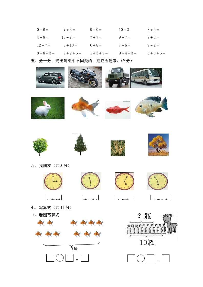 图片[2]-一年级数学上册期末试卷9（人教版）-学霸吧